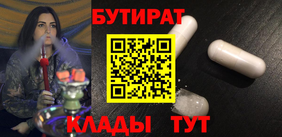 Ишимбай  БУТИРАТ вода  Вход с VPN 