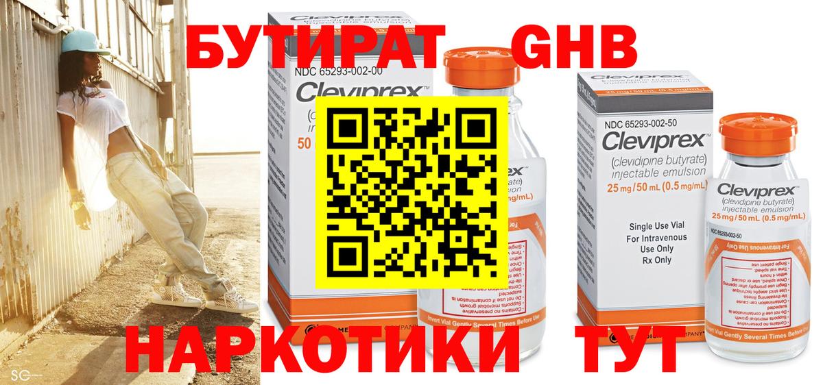 Бутират буратино Ишимбай