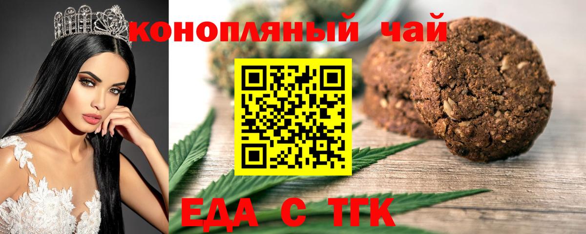 Еда ТГК марихуана  Вход с VPN  Ишимбай 