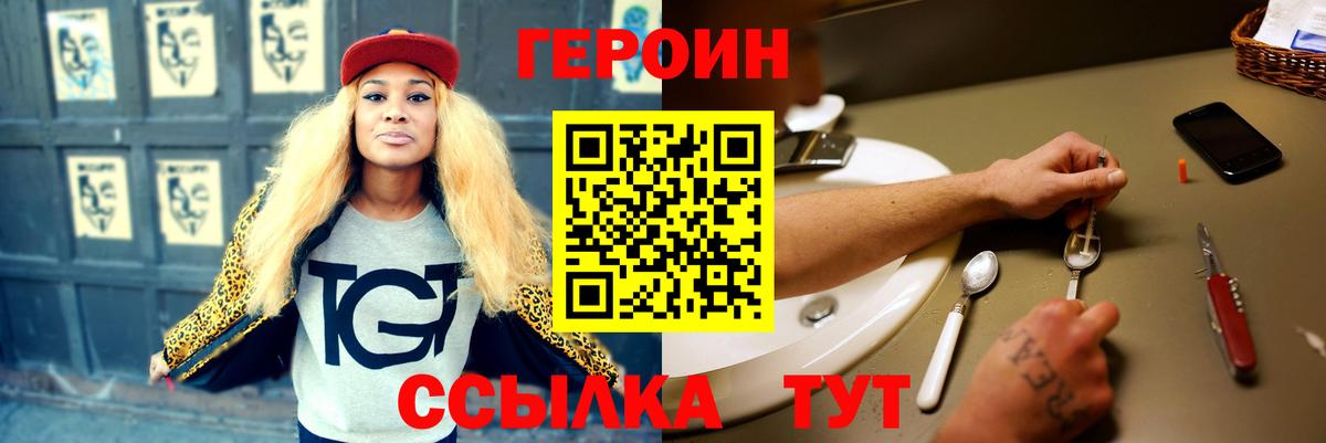 Героин Heroin  Героин  Ишимбай  Вход с VPN 