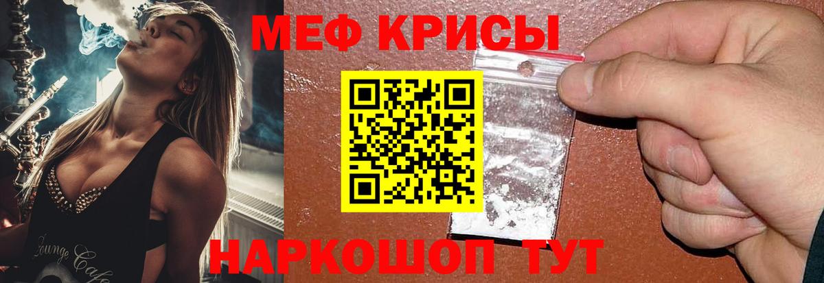 Меф мяу мяу мука Ишимбай